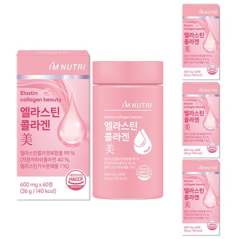 아임뉴트리 엘라스틴 저분자 피쉬콜라겐 식약처 HACCP 인증