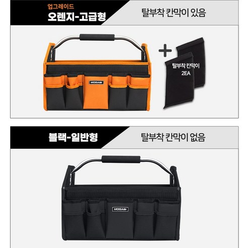 모가비 세차 툴백: 깔끔한 세차를 위한 필수템, 당신의 애마를 빛내줄 동반자