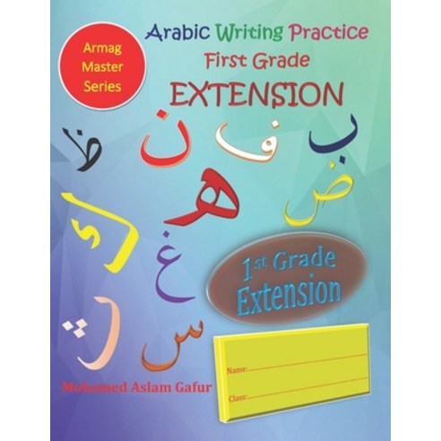 Arabic Writing Practice First Grade EXTENSION: Year One - Primary One - Level One - 6 years+ Paperback, Independently Published, English, 9781083070067