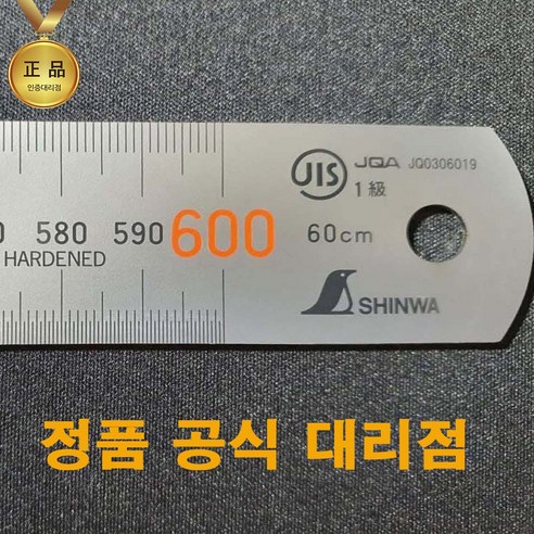 일본제 정품 신와 60cm 스테인레스직자 스텐자 쇠자 스틸자, 1개 ㄱ자자