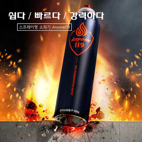 빠르고 강력한 소화기 애니원119 가정용 차량용 다용도, 1개, 혼합색상
