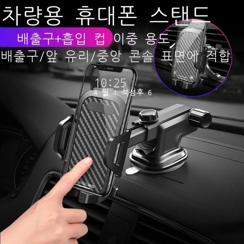 차량 적재 핸드폰 브래킷 다기능 차량 적재 내비게이션 핸드폰 브래킷 자동차 흡판식 송풍구 탄소섬유 신축 브래킷 차용 자동차용 핸드폰 브래킷 자동차 용품 탄소섬유/흡판 브래킷, 탄소섬유/(송풍구+흡판) 브래킷