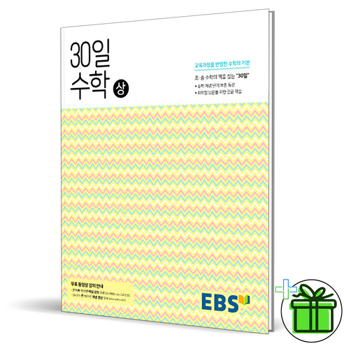 편입수학은 한아름 1 : BASIC, 미다스북스 이공편입수학3.0 12 EBS 중학 30일 수학 (상) 중등 1학년, 중등1학년