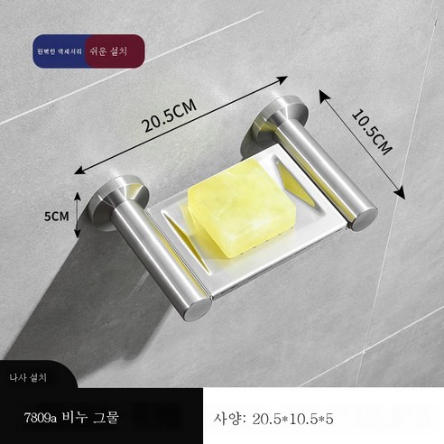 욕실 선반 펀칭 프리 스페이스 알루미늄 목욕 철물 걸이 세트 화장실 타월걸이 목욕타월 선반, L7809A* 스테인리스 스틸비누 그물