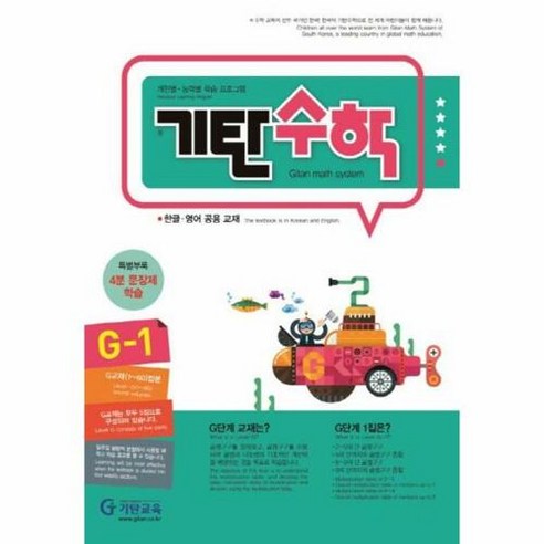 기탄수학 G-1