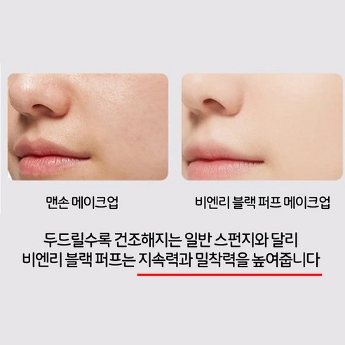 촉촉하고 매끄러운 피부를 위한 혁명적인 메이크업 퍼프
