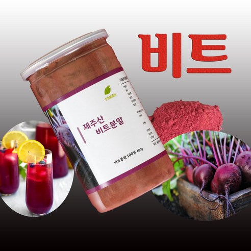 피엔엠케어 제주산비트분말 400g, 1개 비트가루 효능