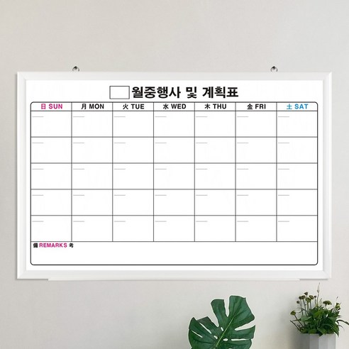 토탈하얀칠판 일반 월중행사표 및 계획표 화이트보드, 화이트우드