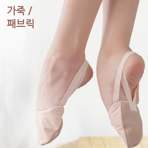 글로리존 발레 하프 반슈즈 토슈즈, 핑크패브릭, 240