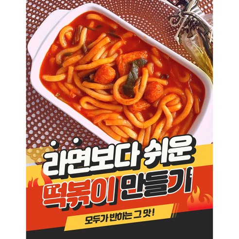 레인보우키친 떡볶이밀키트 떡볶이재료 떡볶이 밀떡볶이세트 국물떡볶이 (6인분), 로제소스, 3개, 60g