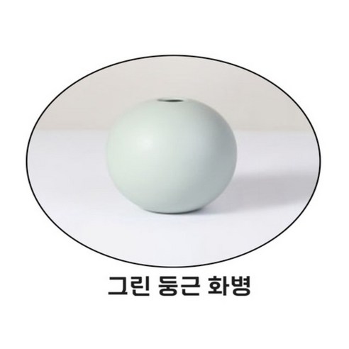 고급 세라믹 화병 오브제 가리비 조개 둥근 인테리어, 그린 둥근 화병