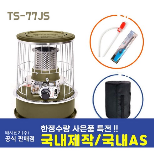 태서난로 알파카 겨울 캠핑 난로 심지식 등유 야외 히터 TS-77JS 세라믹코팅 올리브그린