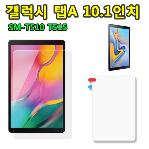 갤럭시탭A 10.1 2019 액정 보호필름 SM-T510 T515 T515N, 1장