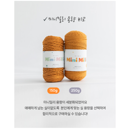 자연을 담은 손길, 울클럽 미니밀리 마크라메 뜨개실