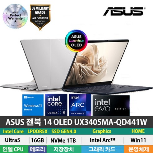 인싸템!!! ASUS 젠북 14 OLED UX3405MA-QD441W 노트북 너무 좋아요