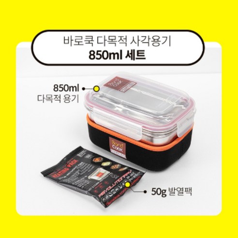 바로쿡 발열도시락 비화식 발열 용기 백패킹 반합 도시락 +발열팩 850ml, 1세트 캠핑전문관