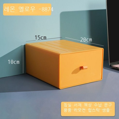 DIY 데스크톱 수납함 비닐 서랍식 기숙사 정리함 수납 컬러 사무실 작은 서랍함, [8874●레몬 옐로우] - 20*15*10cm
