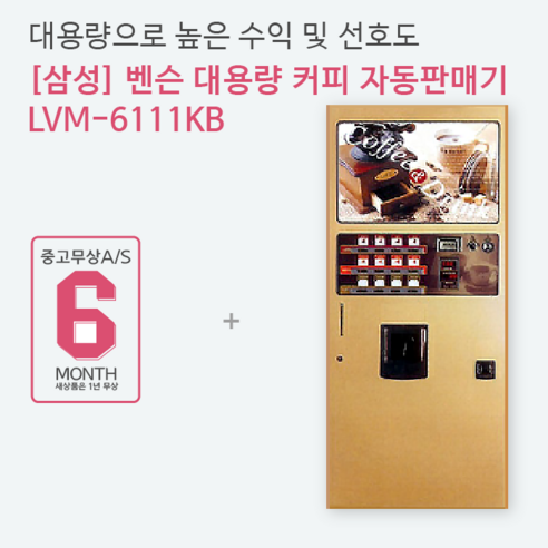 삼성 커피자판기 LVM-6111KB - 자판기 | 쿠팡
