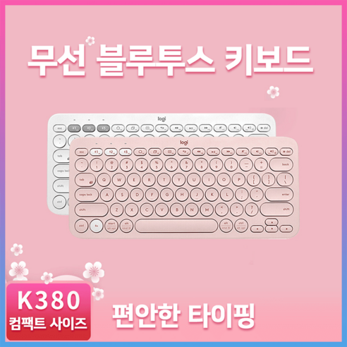 로지텍 K380 무선키보드, 화이트