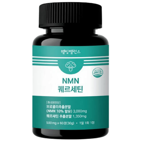 웰빙밸런스 효모NMN 퀘르세틴 비염영양제 고함량NMN 식약처 HACCP 인증