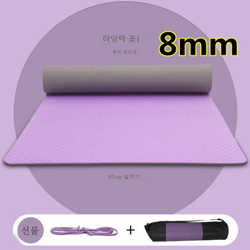DFMEI 80cm 요가매트 남녀 미끄럼방지 댄스매트 요가매트 매트 가정용건몸, DFMEI 8mm-Purple + Net Package