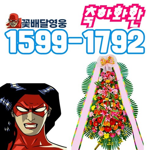 꽃배달영웅 수원축하화환추천