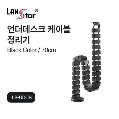 LANstar LS-UDCB 언더 데스크 케이블 정리기 블랙, 상세내용표시