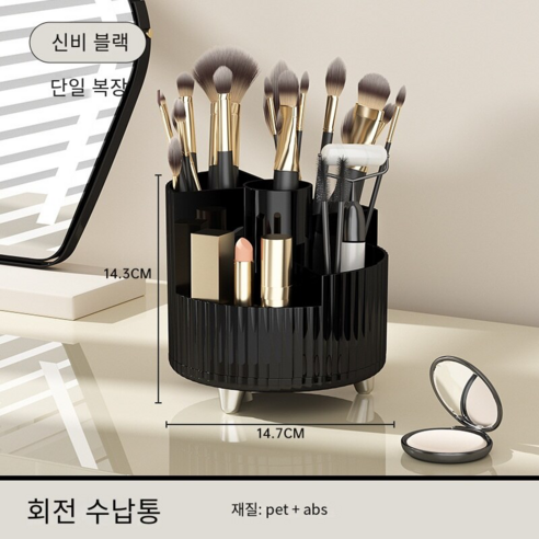 다용도 대용량 테이블 회전 화장품 수납함, 블랙, 3개
