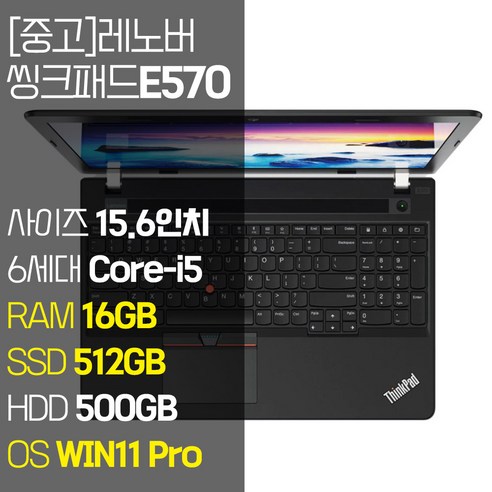 레노버 씽크패드 E570 15.6인치 6세대 Core-i5 RAM 8GB ~ 16GB NVMe SSD 256GB~512GB 탑재 윈도우11 Pro 설치 중고노트북, WIN11 Pro, 756GB, 코어i5, 블랙