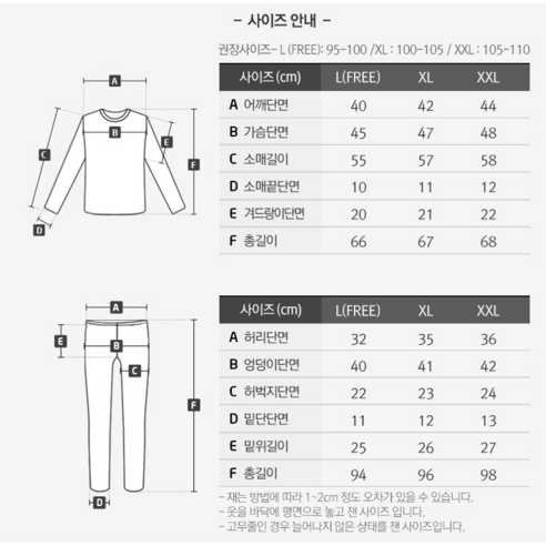 겨울철 따뜻함을 완벽하게 갖춘 기모내복