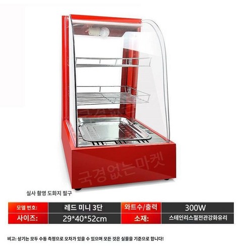 편의점온장고 전기 음료 보온기 튀김 쇼케이스 소형 워머기, 300W 블랙 대형 3단