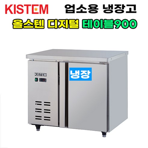 키스템 PDT09R 프로모델, 업소 주방의 효율성과 신선함을 책임지다.