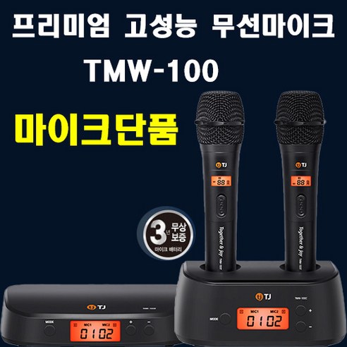 라노코 TMW-100: 당신의 노래 실력을 빛낼 프리미엄 무선 마이크