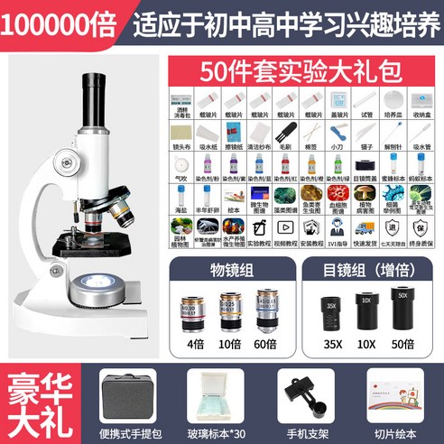 전자현미경 10만배 고화질 수산양식 고등학교 입시 실험 같은 어린이 과학은 진드기 정자 운동성 볼 수 있으며 중학생은 세포를, 20. 20만배 7인치 디스플레이를 갖춘 중학교 플래그