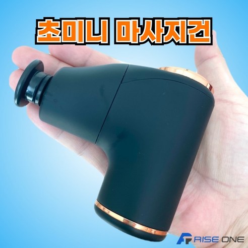 라이즈원 미니 마사지건