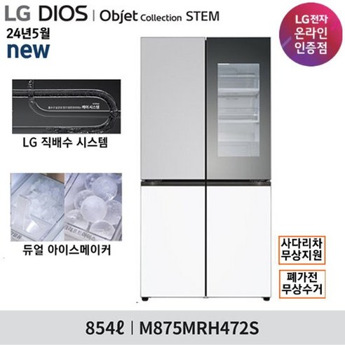 LG 오브제 STEM 냉장고: 당신의 주방에 예술을 더하다.
