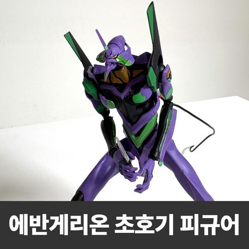 압도적인 조형미와 가성비로 만나는 에반게리온 초호기