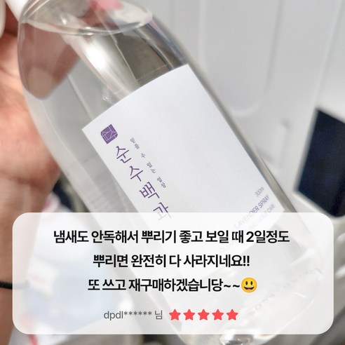 천연 성분으로 안전하고 효과적으로 집안의 벌레와 냄새 문제를 해결하는 순수백과 라벤더 스프레이