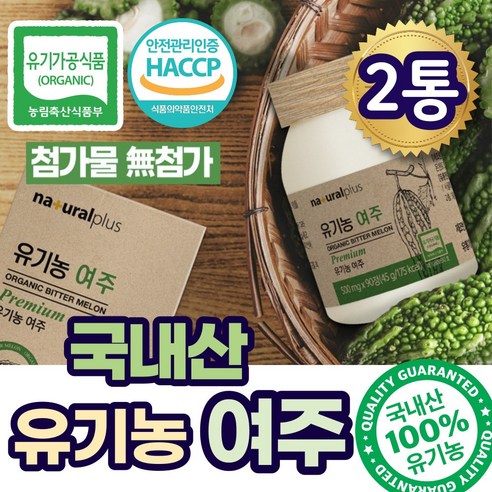 식약처 HACCP 인정 국내산 100% 여주 추출액 여주환 캡슐 무첨가 여주추출 분말 96% 고함량 유기농 건강 식품 임산부 추천 쓴오이 효능 리얼 먹기편한 여주정, 3개, 45g