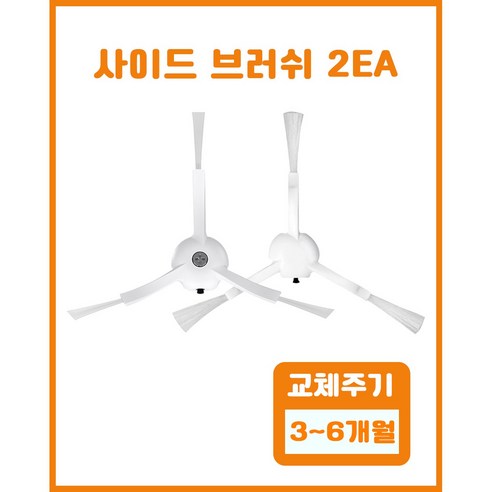 로보락 로봇청소기 부품 정보 및 교체 방법 소개