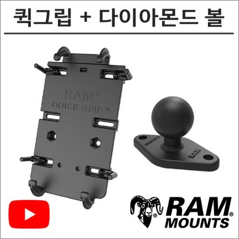 램마운트 RAM-HOL-PD4-238 퀵그립 + 다이아몬드 볼 스마트폰 거치대