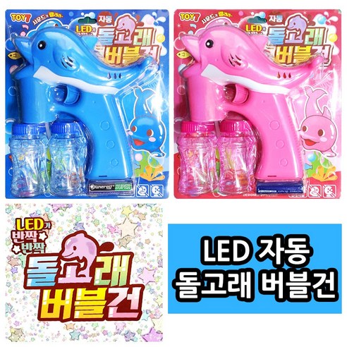 LED 돌고래 자동 버블건, 02_분홍