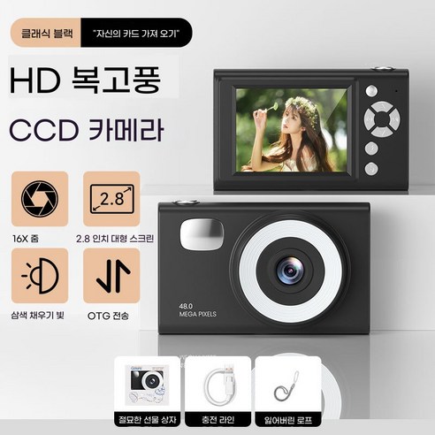 PYHO 디지털 카메라 미니카메라 고화질 셀카 소형 휴대용 4800W, 블랙