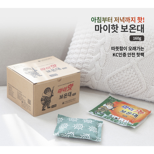   23년09월 생산 마이핫보온대 군용핫팩 160g 120개입, 120개