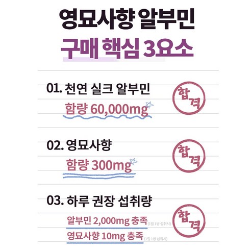 건강 증진을 위한 알부민 편리 섭취: 오스틴제약 영묘사향 프리미엄 600