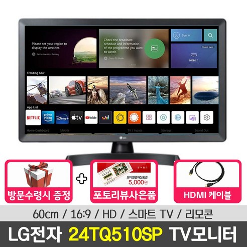 LG전자 24TQ510SP 24인치 TV모니터 HD TV 유튜브 넷플릭스 웨이브 디즈니플러스 리모콘 24인TV 소형TV, LG_24TQ510SP