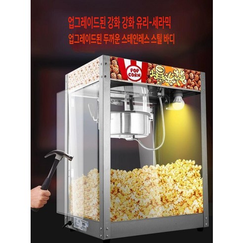업소용 팝콘기계로 영화관 감동을 집에서!