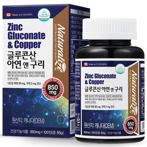 네추럴라이즈 글루콘산 아연 앤 구리