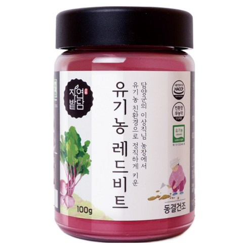 자연밭담 유기농 동결건조 레드 비트 분말 해썹인증 친환경 무농약 영양소 보존가공