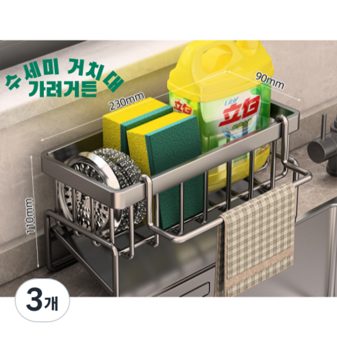 가려거든 45도 경사 빠른건조 수세미 거치대, 3개, 그레이